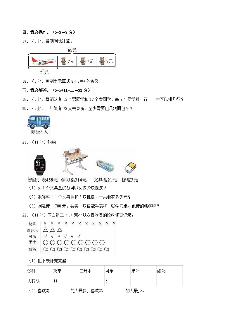 2023-2024学年江西省九江市瑞昌市多校二年级（下）期末数学试卷03