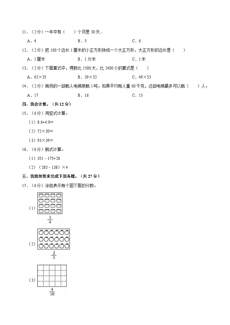 2023-2024学年河南省平顶山市汝州市三年级（下）期末数学试卷第2页