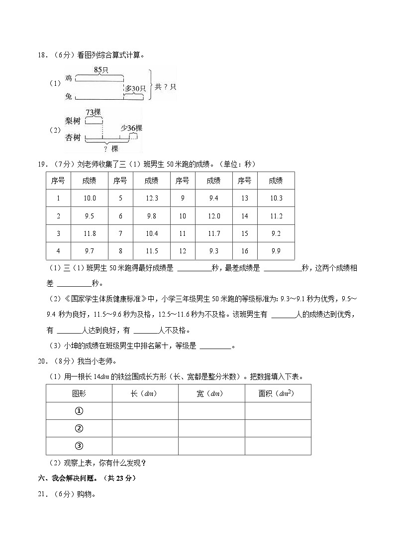 2023-2024学年河南省平顶山市汝州市三年级（下）期末数学试卷第3页