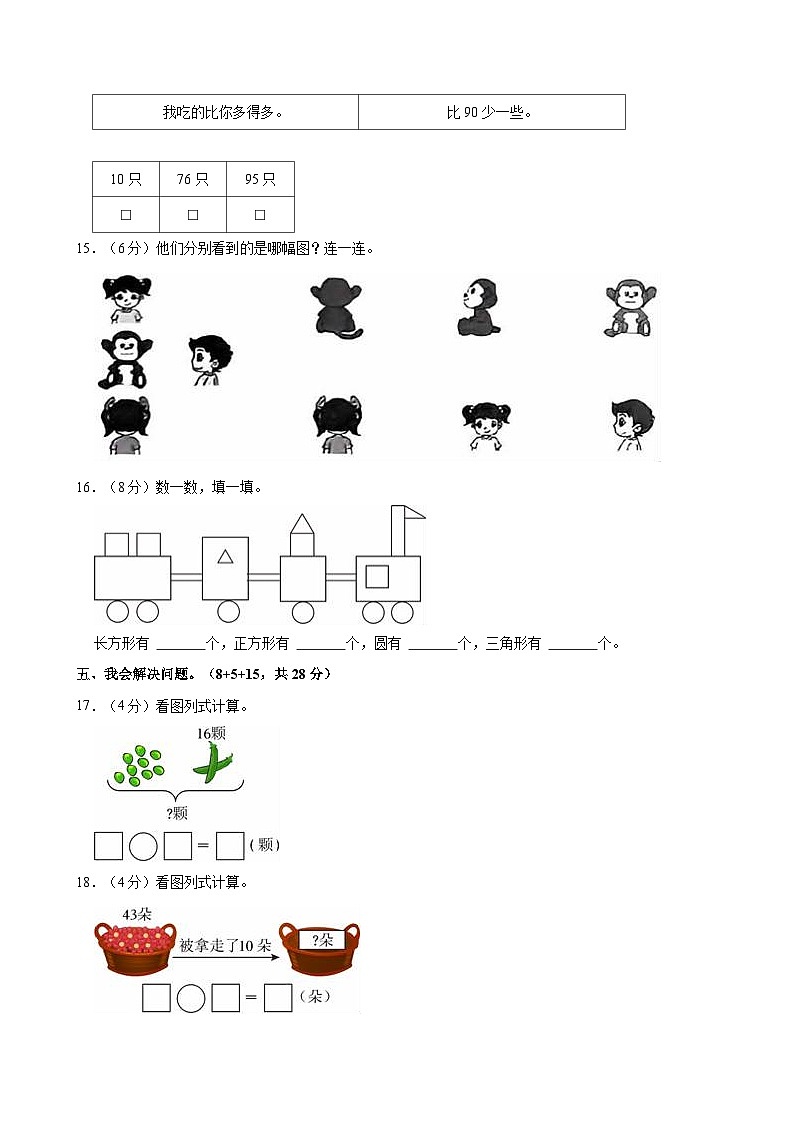 2023-2024学年福建省泉州市多校一年级（下）期末数学试卷03