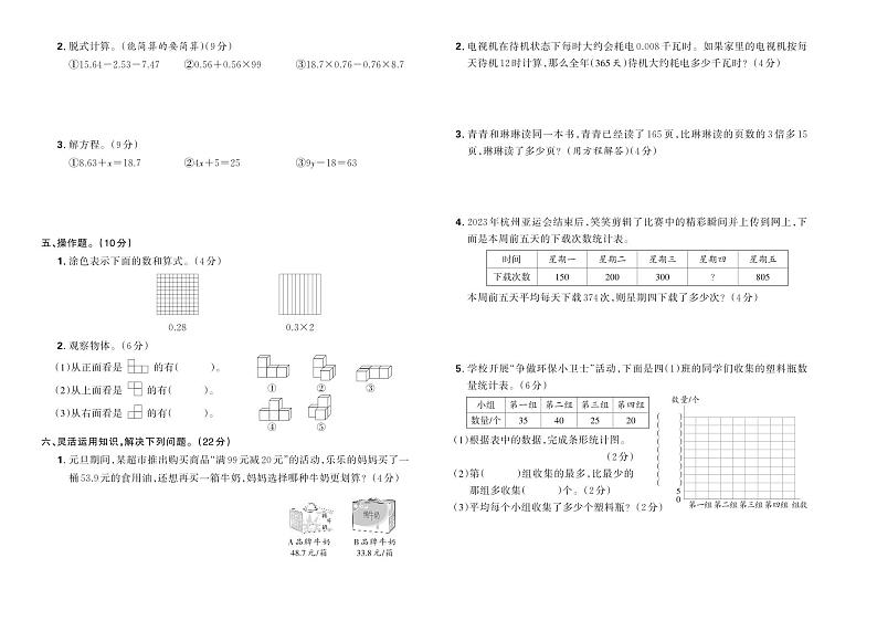 陕西省西安市高新区2023—2024学年第二学期四年级数学学情调研卷02