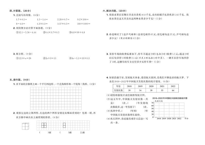 陕西省西安市碑林区2023—2024学年第二学期四年级数学学情调研卷02