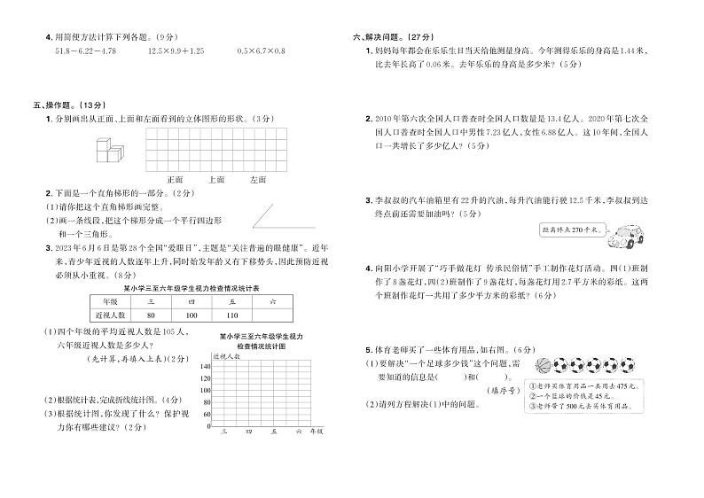 陕西省西安市灞桥区2023—2024学年第二学期四年级数学学情调研卷第2页