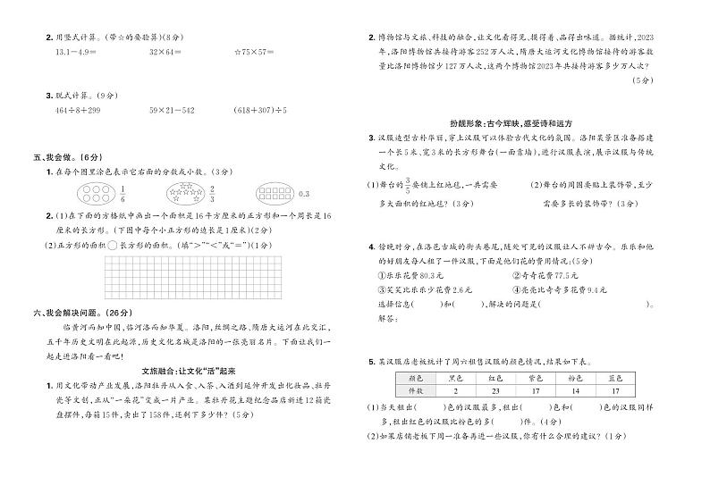 河南省洛阳市伊川县2023—2024学年第二学期三年级数学期末检测试题第2页