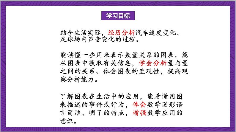 北师大版数学六年级上册 数学好玩《看图找关系》课件02