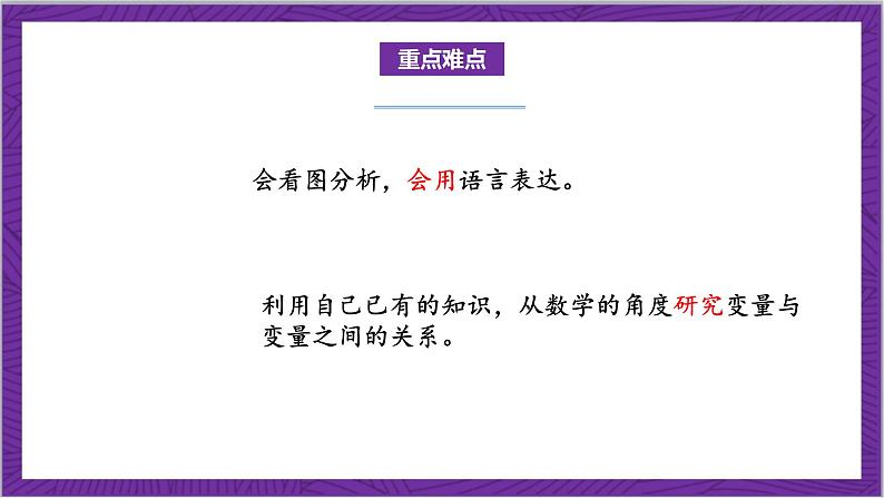 北师大版数学六年级上册 数学好玩《看图找关系》课件03