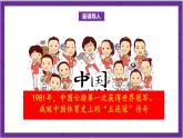 北师大版数学六年级上册 数学好玩《比赛场次》课件
