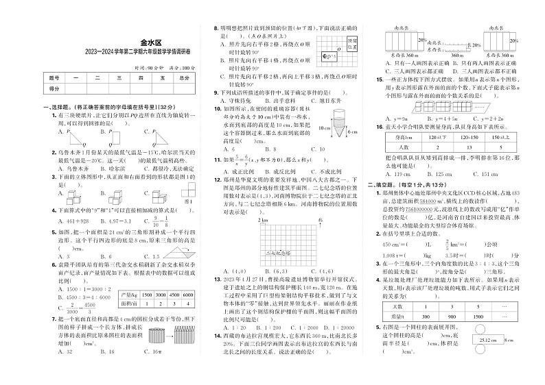 河南省郑州市金水区2023—2024学年第二学期六年级数学学情调研卷01