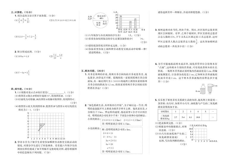 河南省郑州市金水区2023—2024学年第二学期六年级数学学情调研卷02