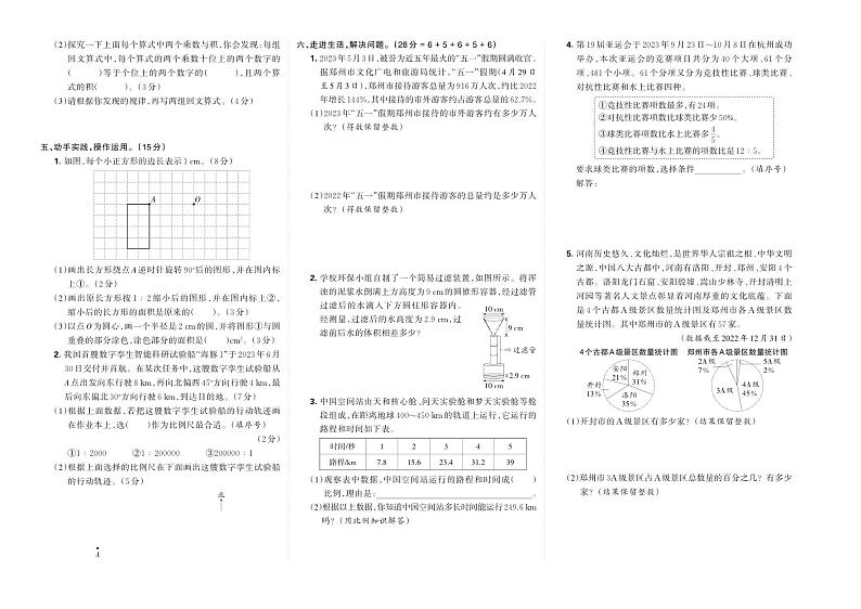 河南省郑州市郑东新区2023-2024学年第二学期六年级数学学情调研卷第2页