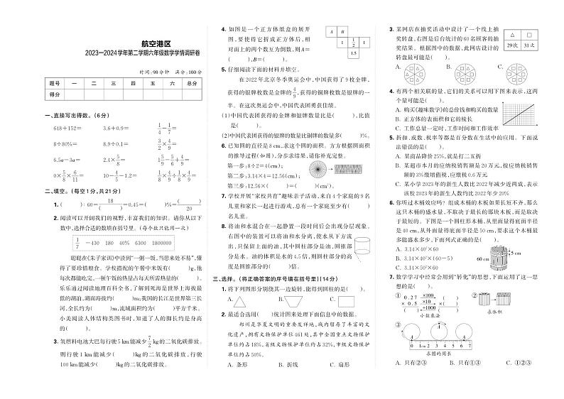 河南省郑州市航空港区2023—2024学年第二学期六年级数学学情调研卷01