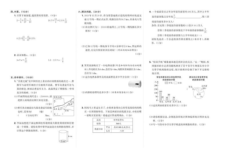 河南省郑州市航空港区2023—2024学年第二学期六年级数学学情调研卷02