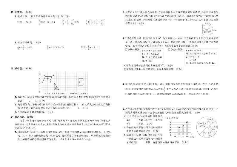 河南省郑州市高新区2023—2024学年第二学期六年级数学学情调研卷第2页