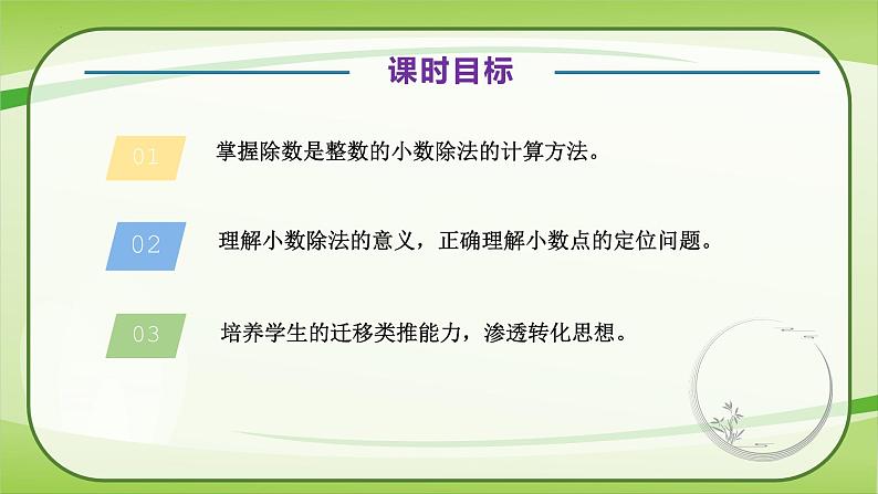 【核心素养】北师大版数学五年级上册 1.1精打细算（小数除以整数） 同步课件06