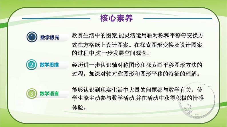 【核心素养】北师大版数学五年级上册 2.3平移 同步课件04