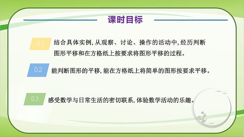 【核心素养】北师大版数学五年级上册 2.3平移 同步课件06