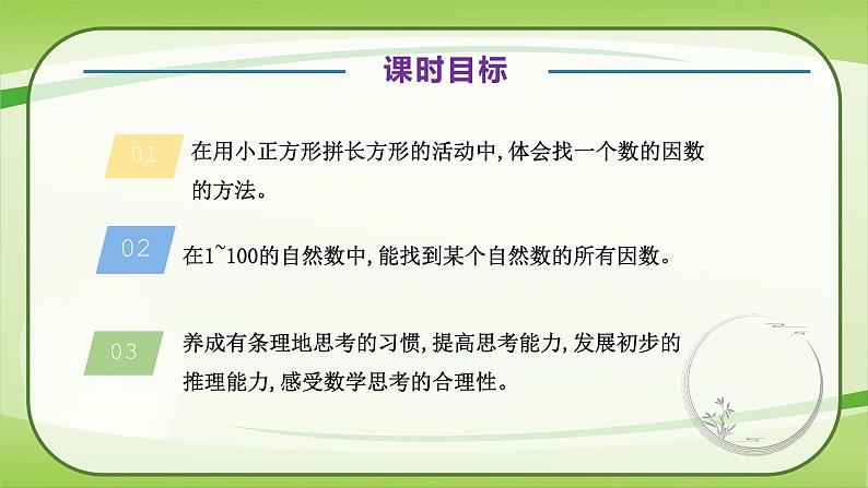 【核心素养】北师大版数学五年级上册 3.4找因数 同步课件06