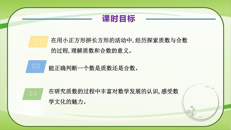 【核心素养】北师大版数学五年级上册 3.5找质数 同步课件06