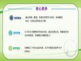 【核心素养】北师大版数学五年级上册 整理与复习三 同步课件