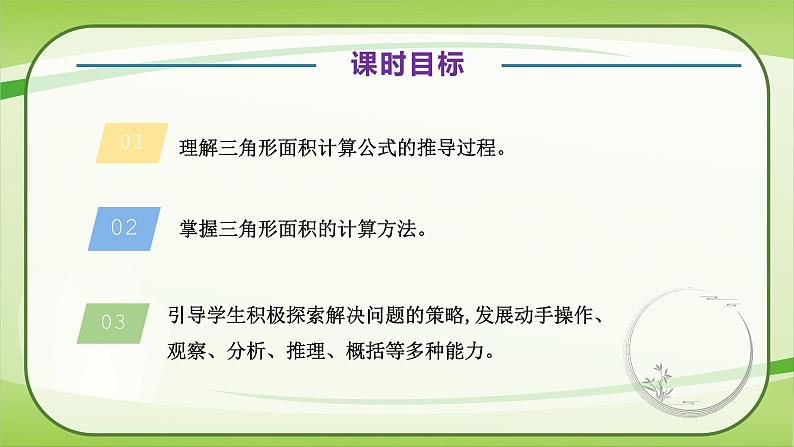 【核心素养】北师大版数学五年级上册 4.4三角形的面积 同步课件第6页