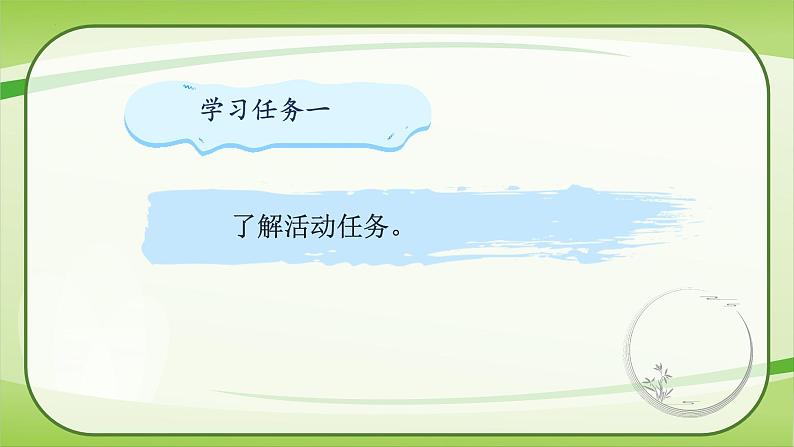 【核心素养】北师大版数学五年级上册 数学好玩第1课时设计秋游方案 同步课件08