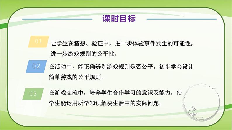 【核心素养】北师大版数学五年级上册 7.1谁先走 同步课件第6页