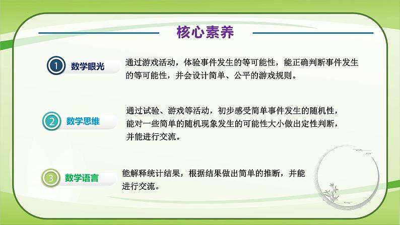 【核心素养】北师大版数学五年级上册 7.2摸球游戏 同步课件04