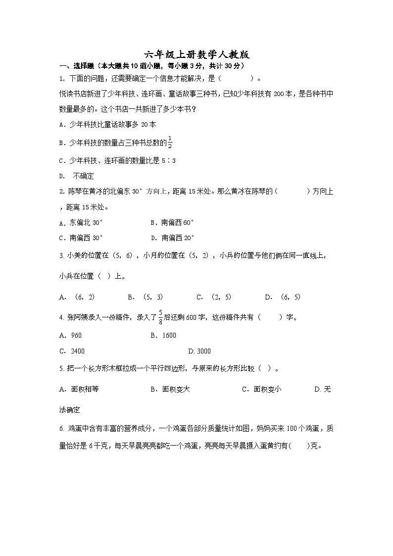 期末练习(试题)-2024-2025学年六年级上册数学人教版第1页