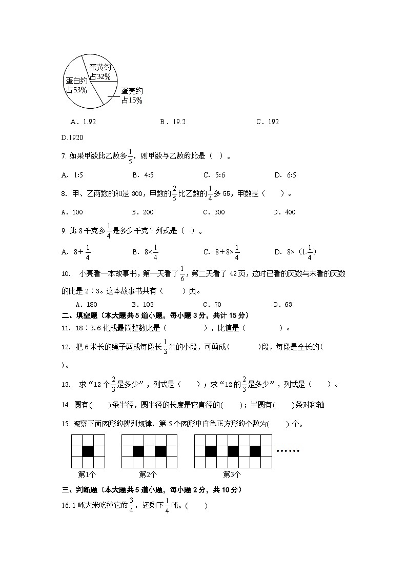 期末练习(试题)-2024-2025学年六年级上册数学人教版第2页