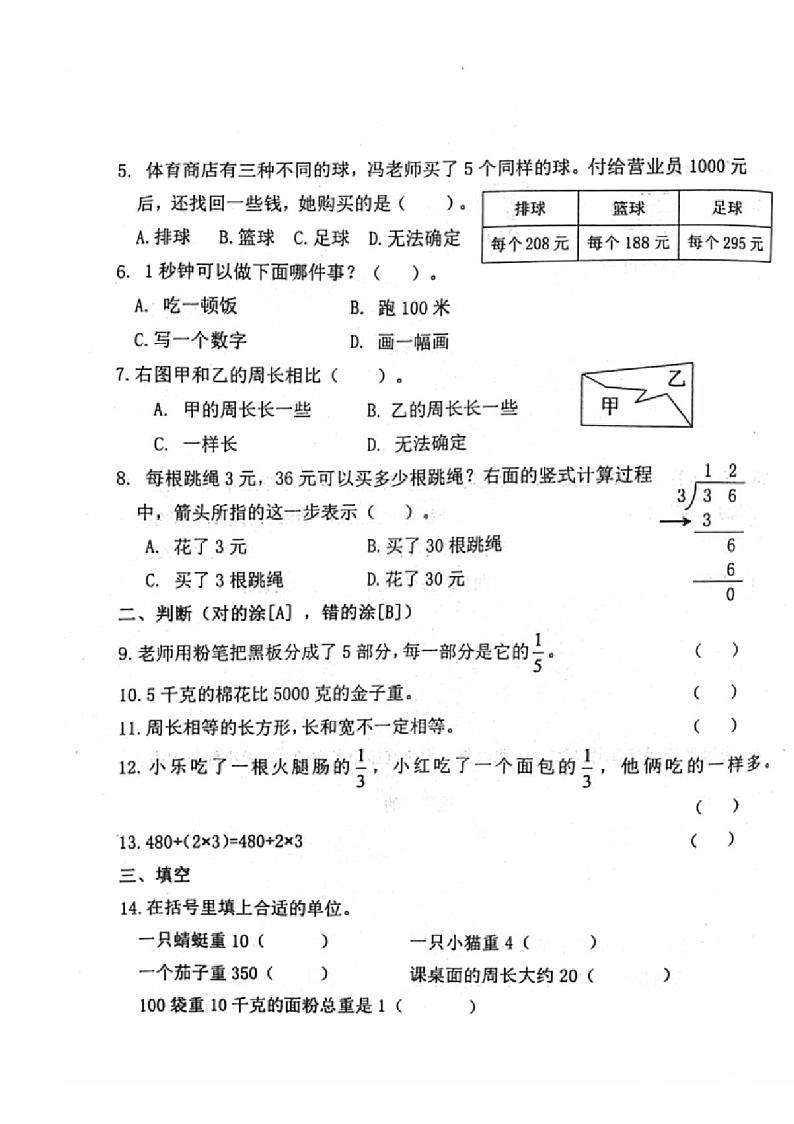 [数学][期末]山东省滨州市惠民县2023～2024学年三年级上学期期末质量监测数学试题青岛版(有答案)第2页