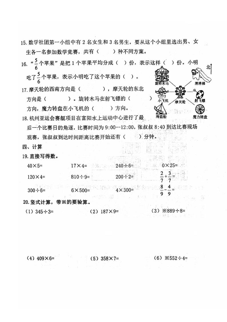 [数学][期末]山东省滨州市惠民县2023～2024学年三年级上学期期末质量监测数学试题青岛版(有答案)第3页