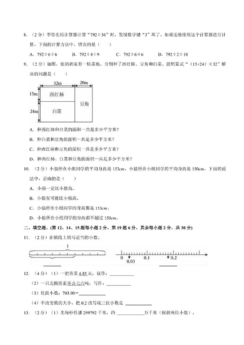 [数学][期末]2023～2024学年广东省广州市天河区四年级(下)期末数学试卷人教版(有答案)02