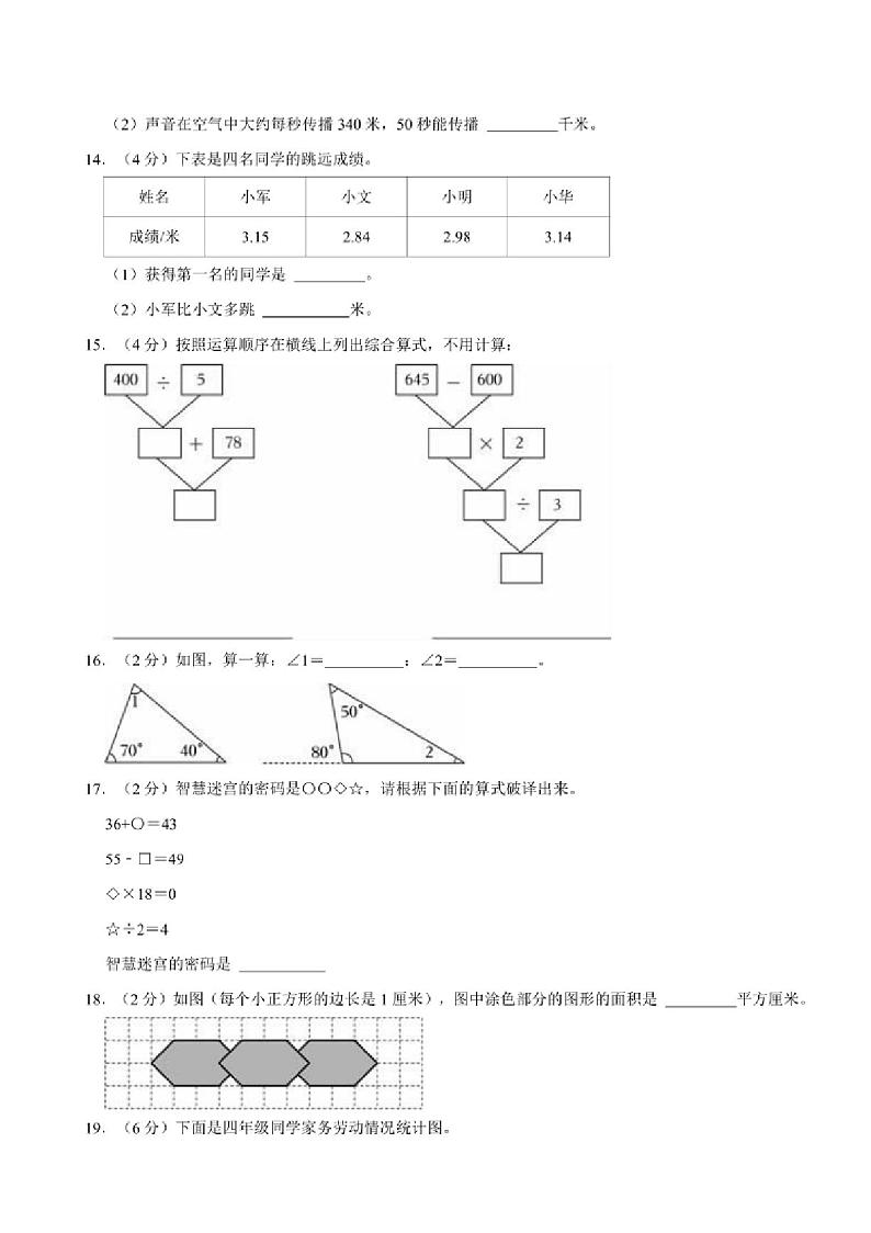[数学][期末]2023～2024学年广东省广州市天河区四年级(下)期末数学试卷人教版(有答案)03