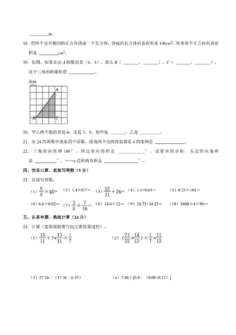 [数学]2024年山东省枣庄市市中区人教版小升初真题数学试卷(有答案)02