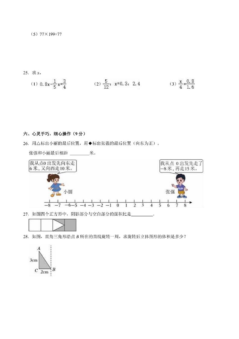 [数学]2024年山东省枣庄市市中区人教版小升初真题数学试卷(有答案)03