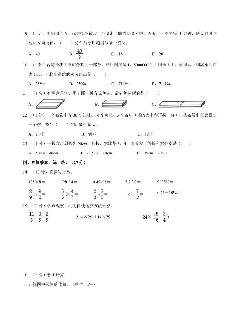 [数学]2023年河北省保定市雄县小升初真题数学试卷人教版(有答案)02