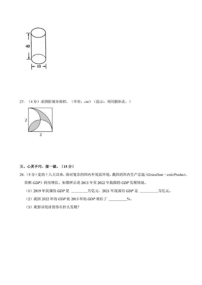 [数学]2023年河北省保定市雄县小升初真题数学试卷人教版(有答案)03