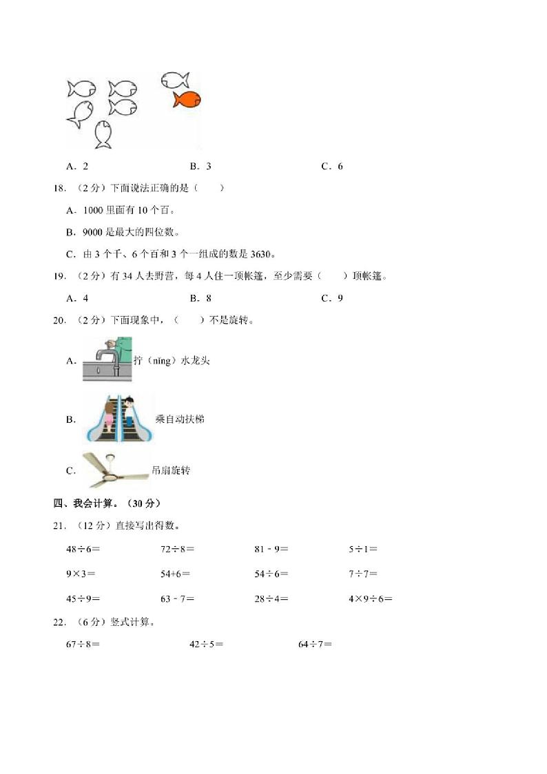[数学][期末]2023～2024学年湖北省襄阳市老河口市二年级(下)期末数学试卷(有答案)02