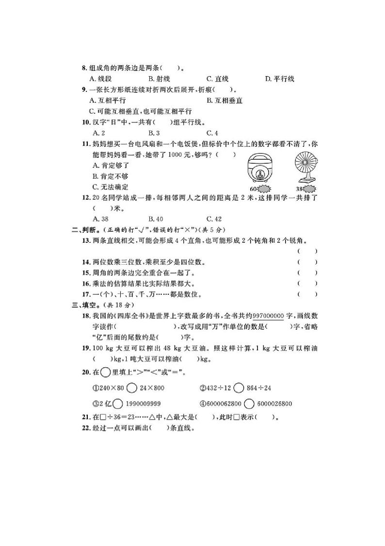 [数学][期末]山东省滨州市邹平市2023～2024学年四年级上学期期末数学试题青岛版(有答案)第2页
