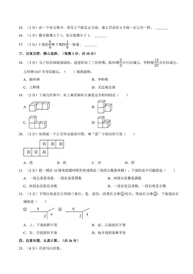 [数学][期末]2023～2024学年湖南省常德市武陵区五年级(下)期末数学试卷(有答案)02