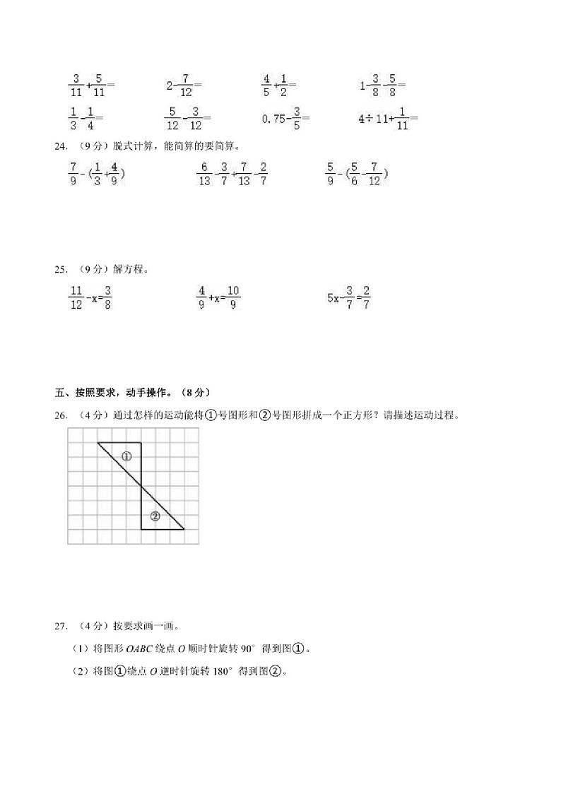 [数学][期末]2023～2024学年湖南省常德市武陵区五年级(下)期末数学试卷(有答案)03
