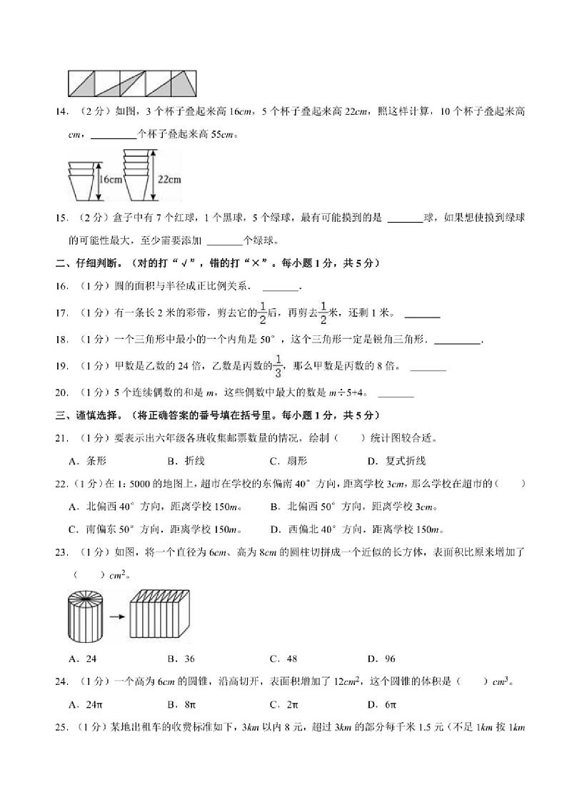 [数学]2024年四川省巴中市巴州区小升初真题数学试卷(有答案)02