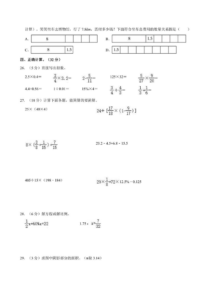 [数学]2024年四川省巴中市巴州区小升初真题数学试卷(有答案)03
