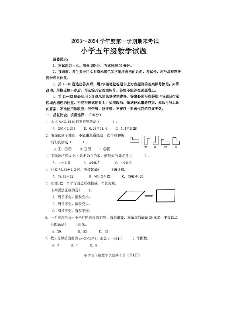 [数学][期末]山东省滨州市滨城区2023～2024学年五年级上学期期末数学试题(有答案)01