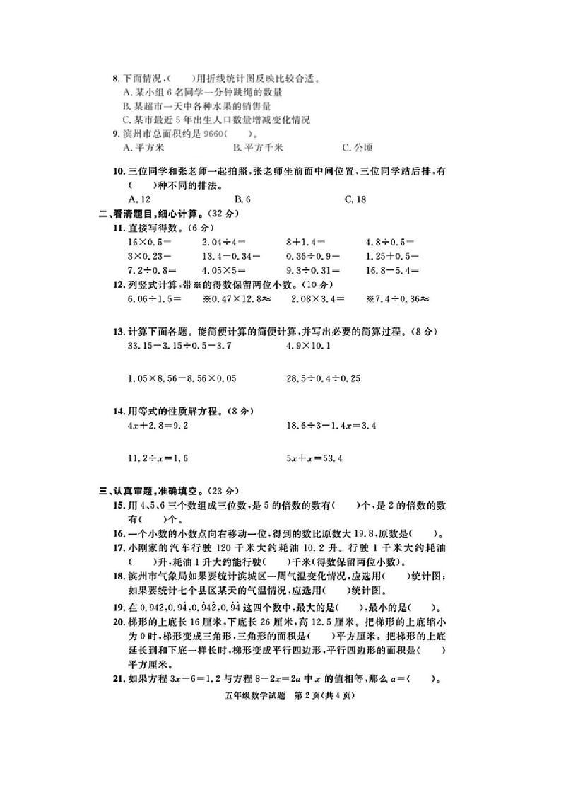 [数学][期末]山东省滨州市滨城区2023～2024学年五年级上学期期末数学试题(有答案)02