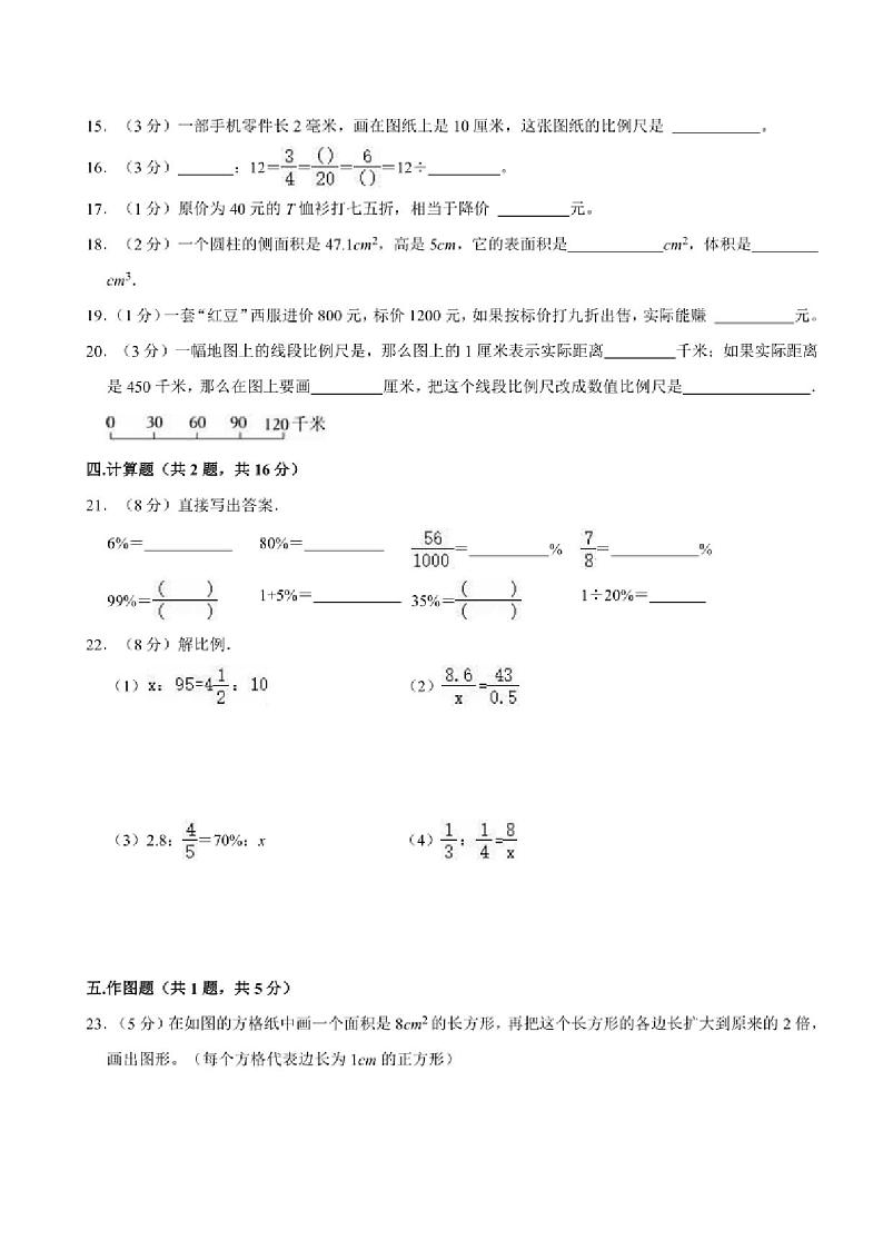 [数学]2023年四川省成都市金堂县小升初真题数学试卷(有答案)02