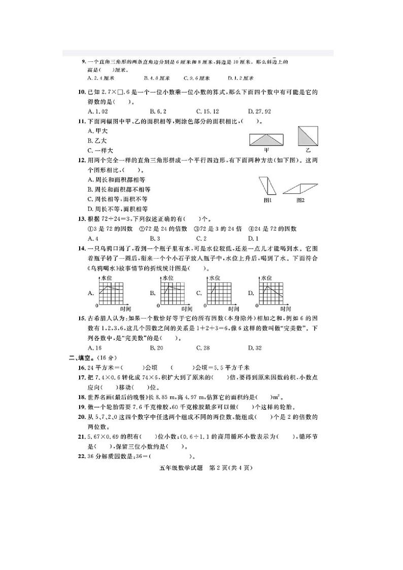 [数学][期末]山东省滨州市阳信县2023～2024学年五年级上学期期末数学试题(有答案)02