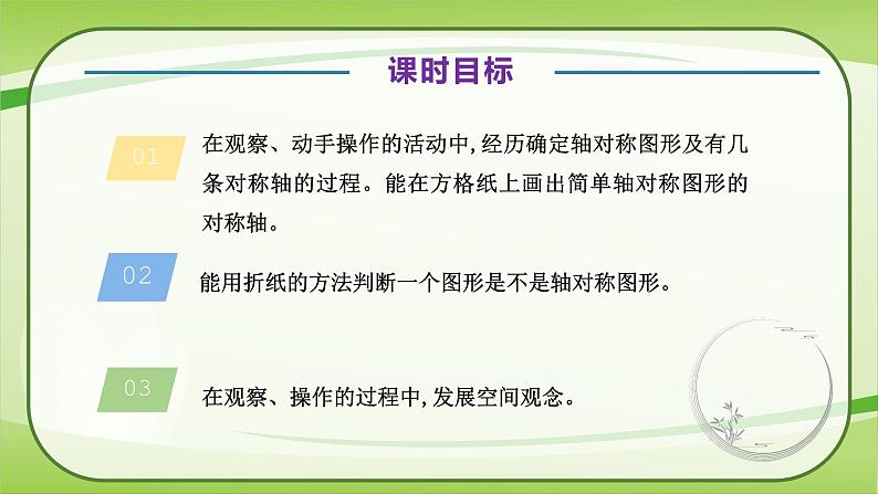 【核心素养】北师大版数学五年级上册 2.1轴对称再认识一 同步课件第6页