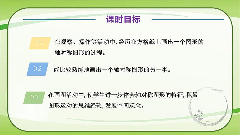 【核心素养】北师大版数学五年级上册 2.2轴对称再认识二 同步课件第6页