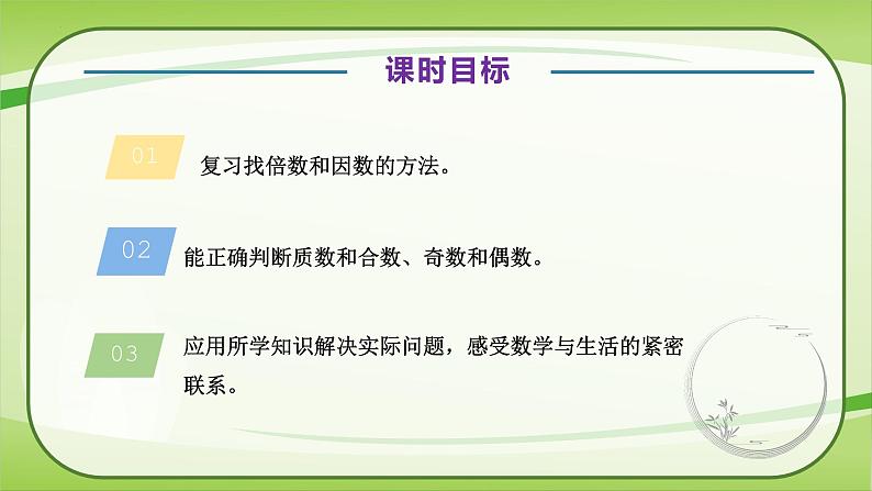 【核心素养】北师大版数学五年级上册 3.6练习四 同步课件06